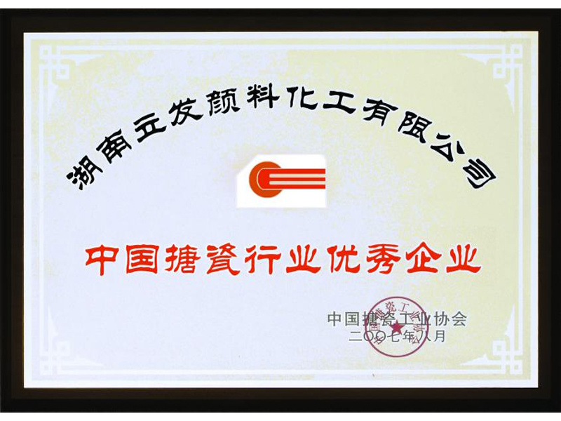 中国搪瓷行业优秀企业