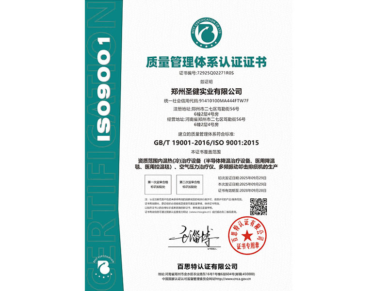 质量管理体系证书