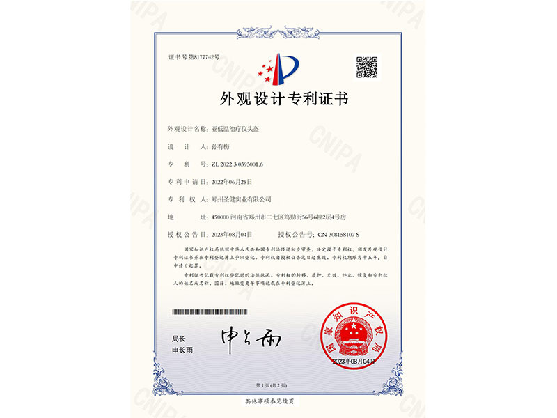 外观专利证书