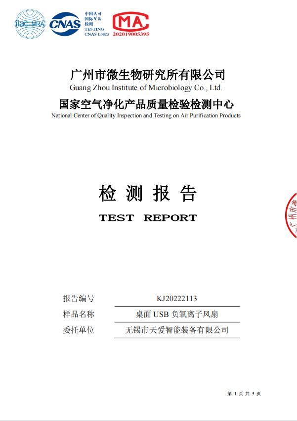 Test report