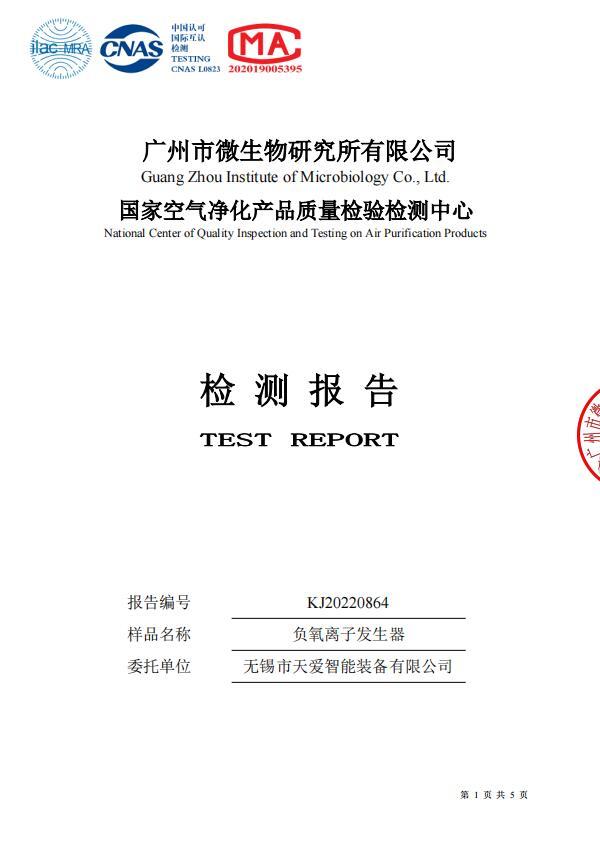 Test report