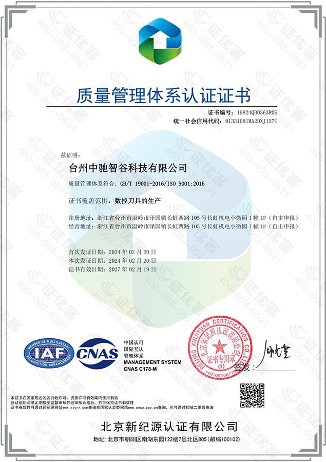 质量管理体系认证证书 质量管理体系认证证书