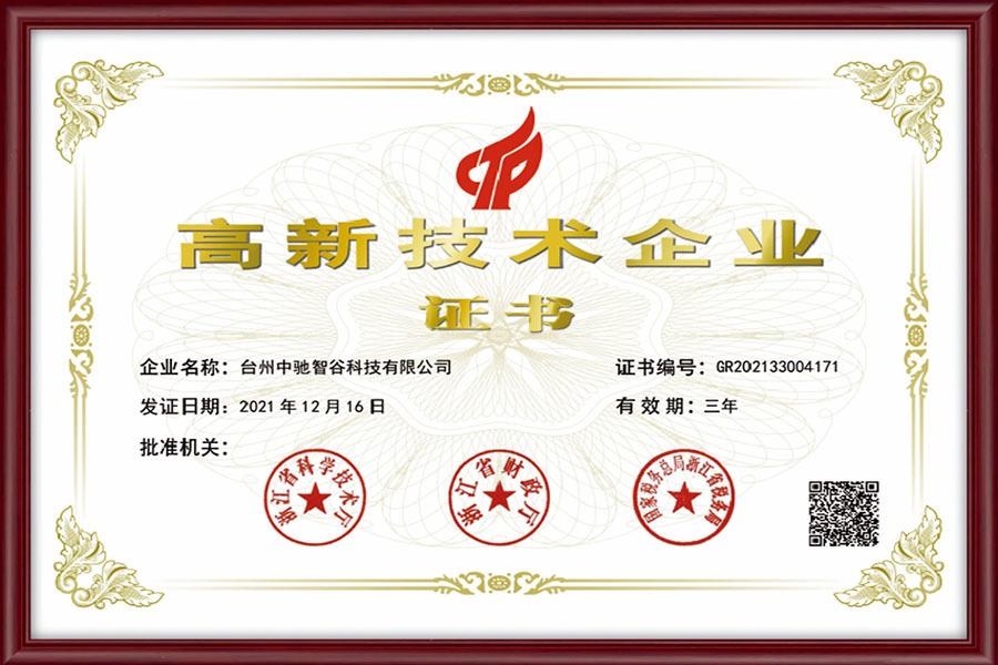 高新技术企业证书 高新技术企业证书