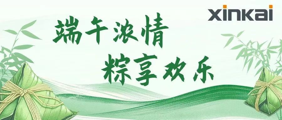 端午浓情，粽享欢乐