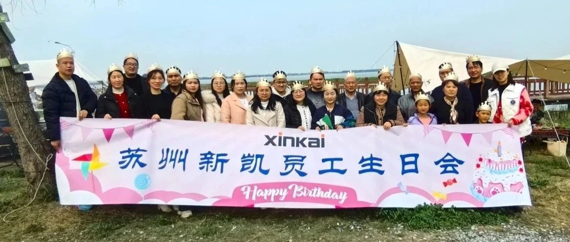 生日会 | 阳澄春暖，共悦生辰