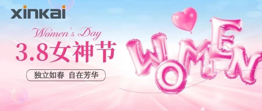 女神节 | 独立如春，自在芳华