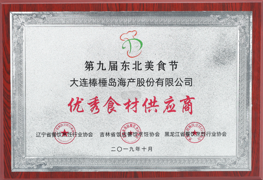 東北美食節(jié)-優(yōu)秀食材供應(yīng)商