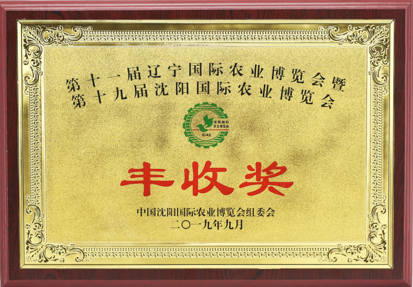 2019豐收獎(jiǎng)(牌匾）