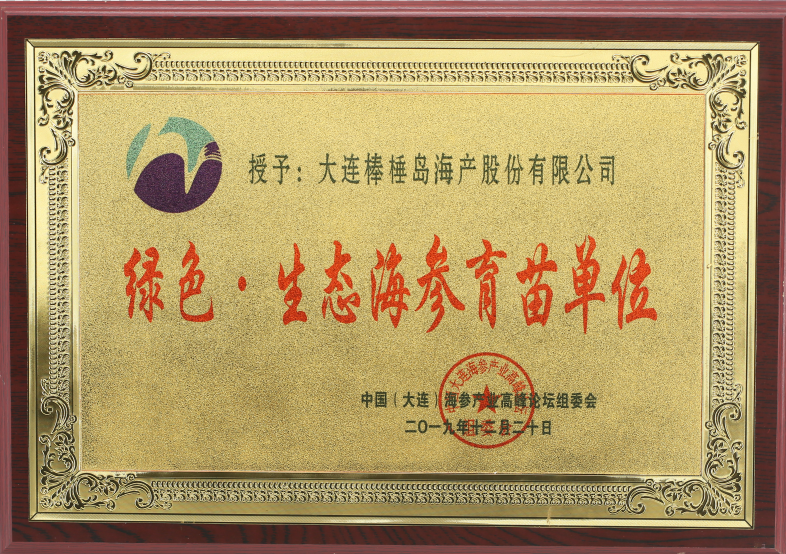 綠色生態(tài)海參育苗單位