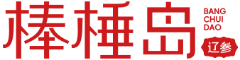 大連棒棰島海產(chǎn)股份有限公司