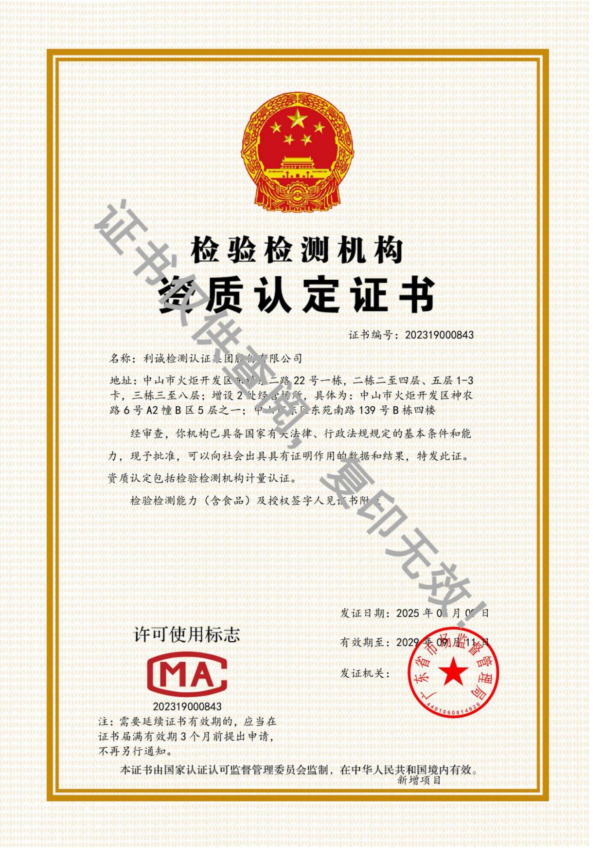 CMA证书水印（公众号用）(1)