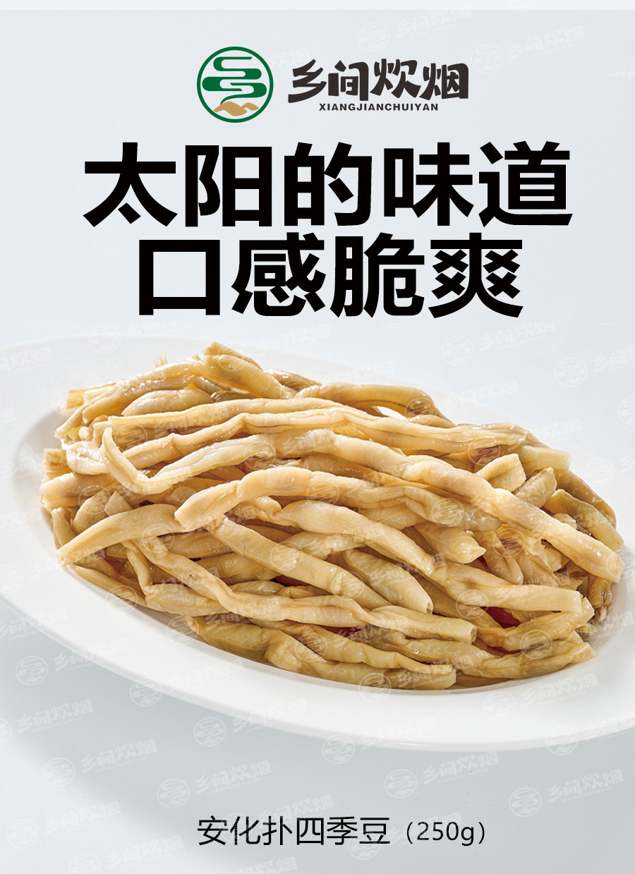 安化撲四季豆