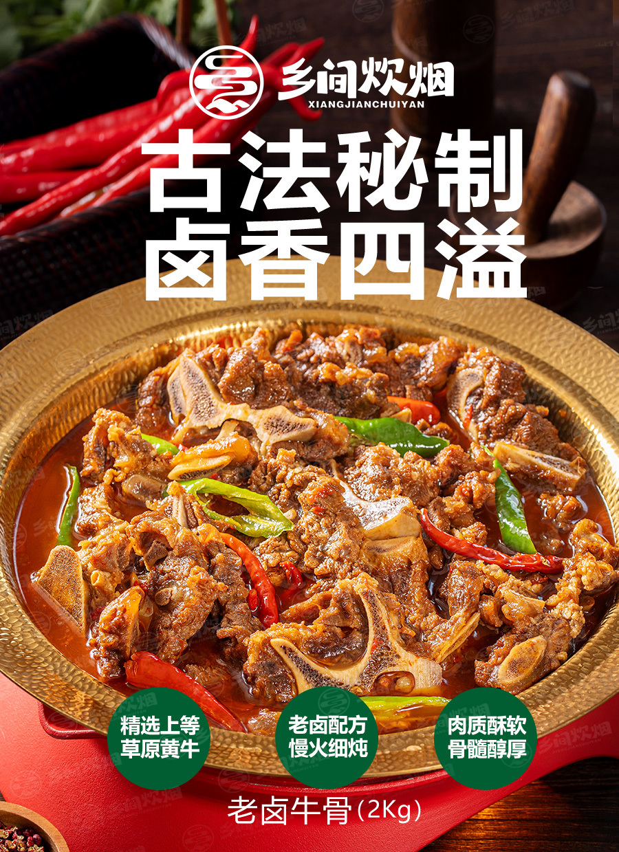 老鹵牛骨頭