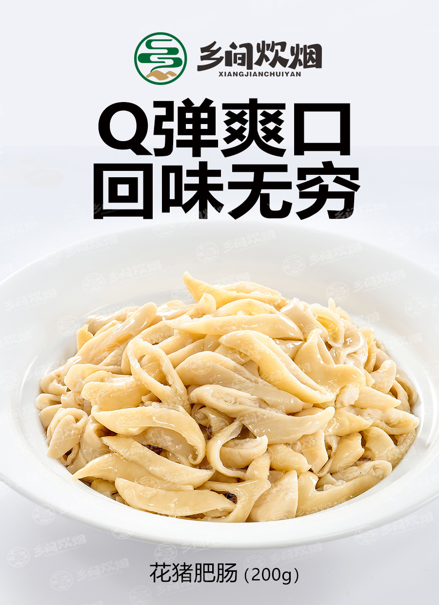 花豬肥腸