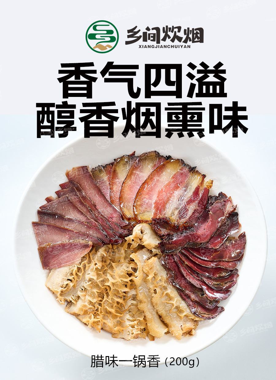 臘味一鍋香