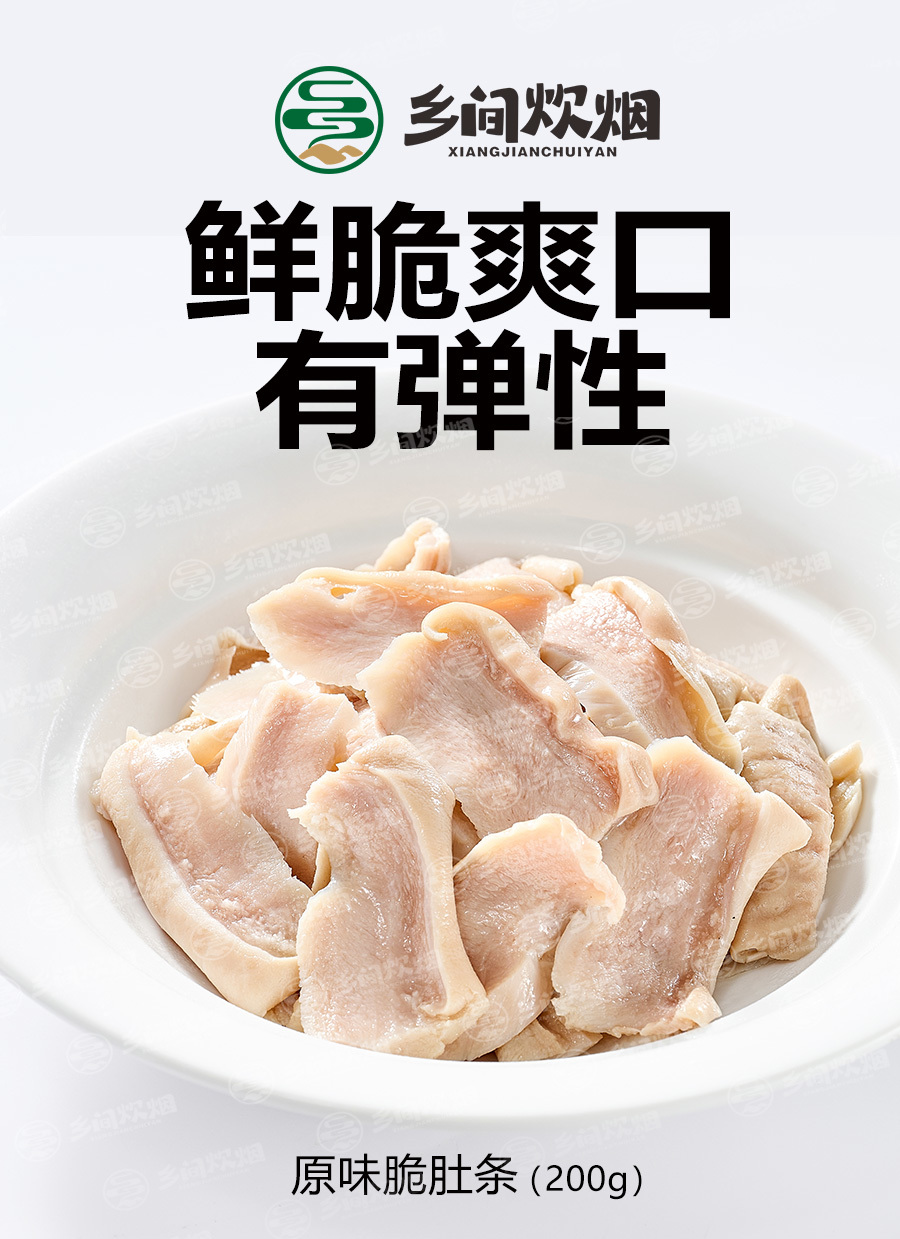 原味脆肚條