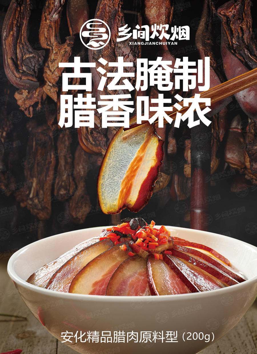 安化精品臘肉原料型
