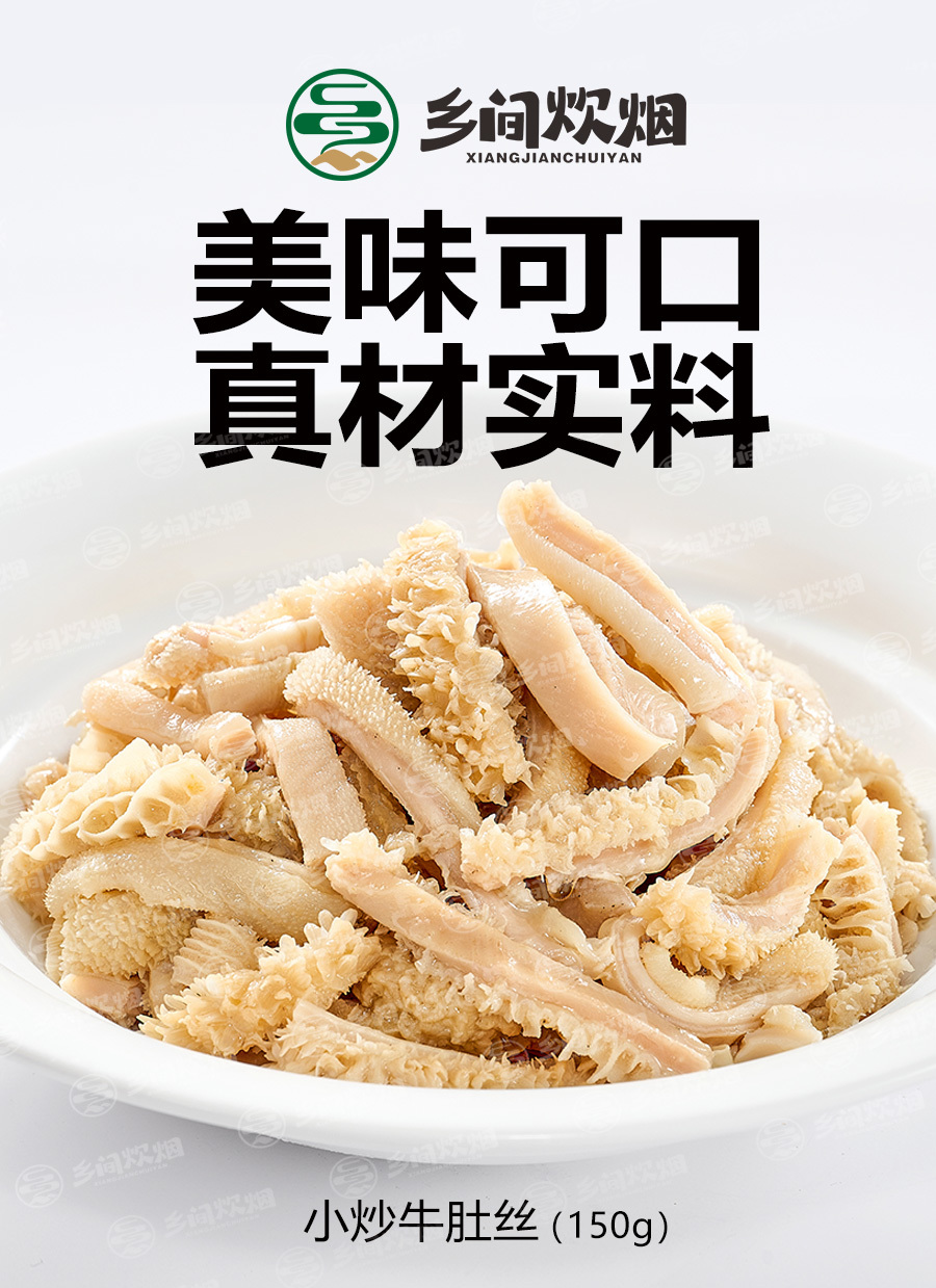 小炒牛肚絲