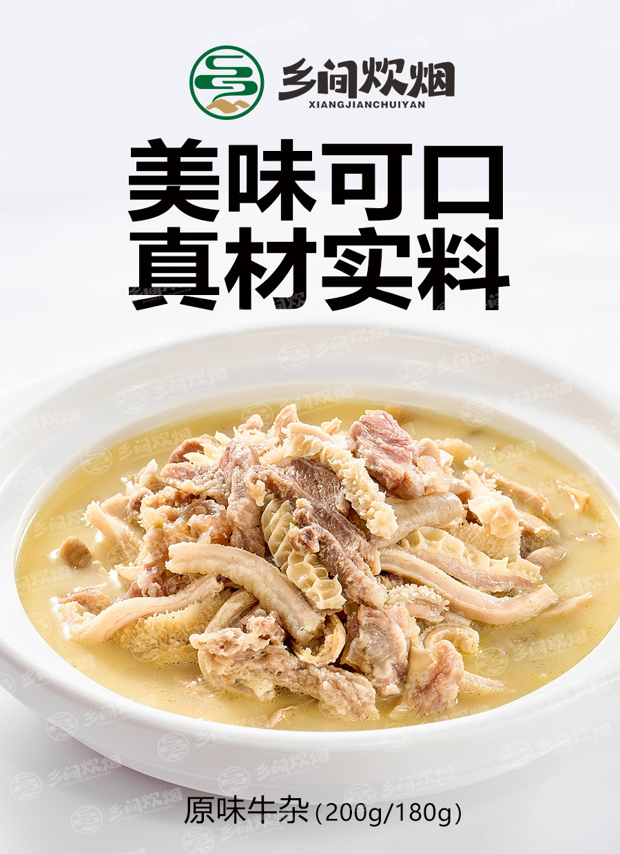 原味牛雜