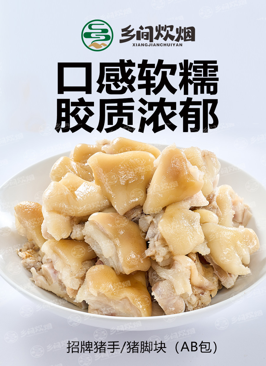 豬腳塊（AB包）