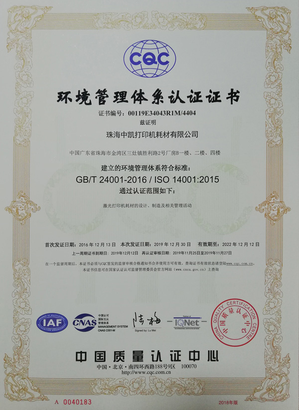 ISO14001：2015証明書