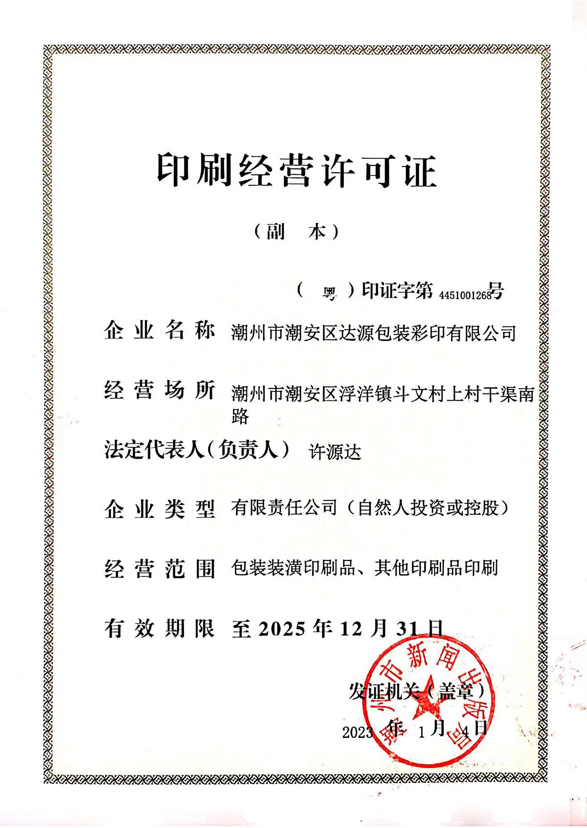 Printing Business License