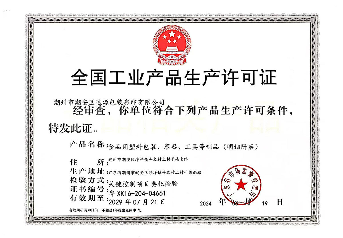 National Industrial Product Production License