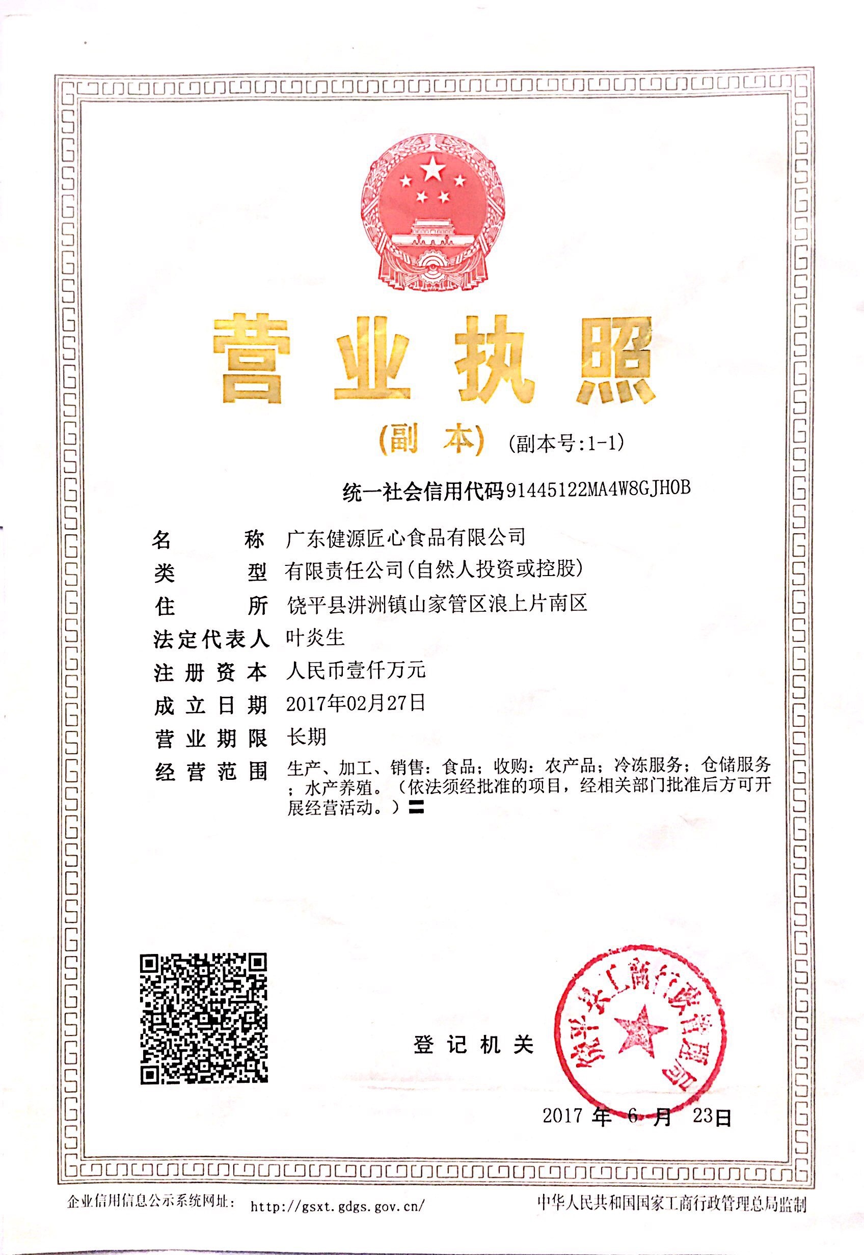 營業(yè)執(zhí)照