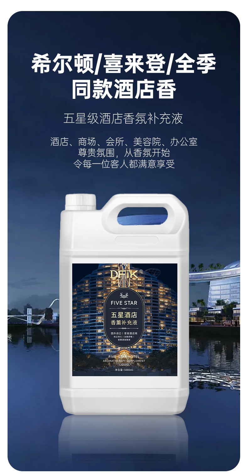 香薰补充液
