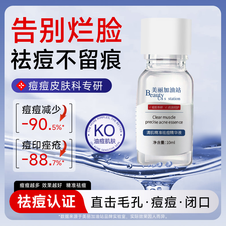 Beautiful Gas Station Purifying and Acne-Fighting Essence