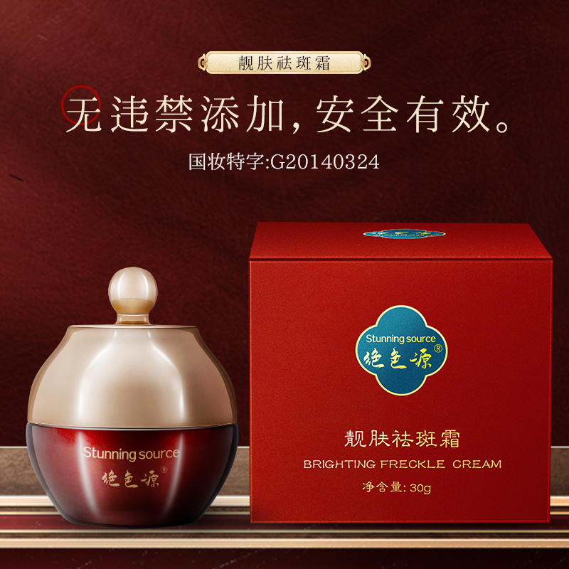 Jueseyuan Brightening and Blemish Removal Face Cream, for Whitening, Skin Tone Brightening, Hydration, and Moisturization. Holds China NMPA Special Cosmetic Certification. Available for Wholesale and Dropshipping.