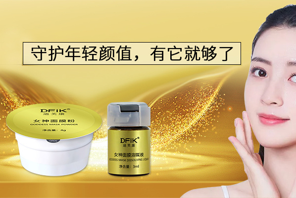 Age-reversing marvel [Ageless Goddess Mask], why is it superior to other masks?