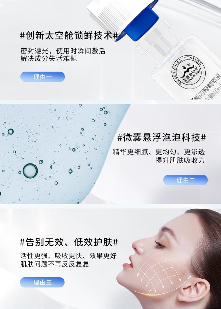 舒缓闪释精萃液