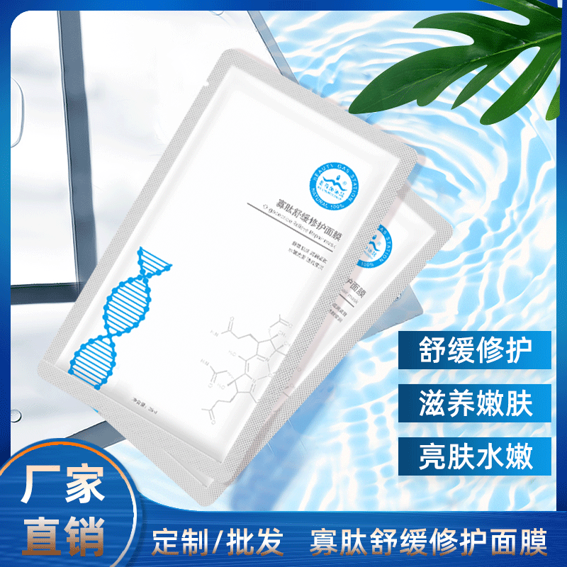 厂家直销 寡肽舒缓修护补水面膜oem 蚕丝女保湿护肤面膜加工定制