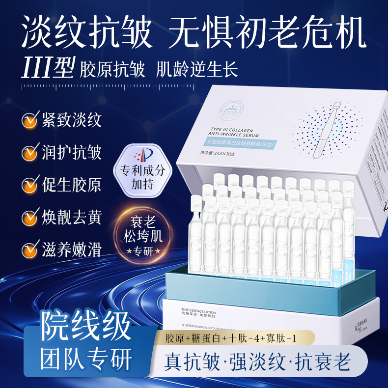 Beauty Recharge Station Type III Collagen Anti-Wrinkle Original Essence (Single-Use Ampoule)