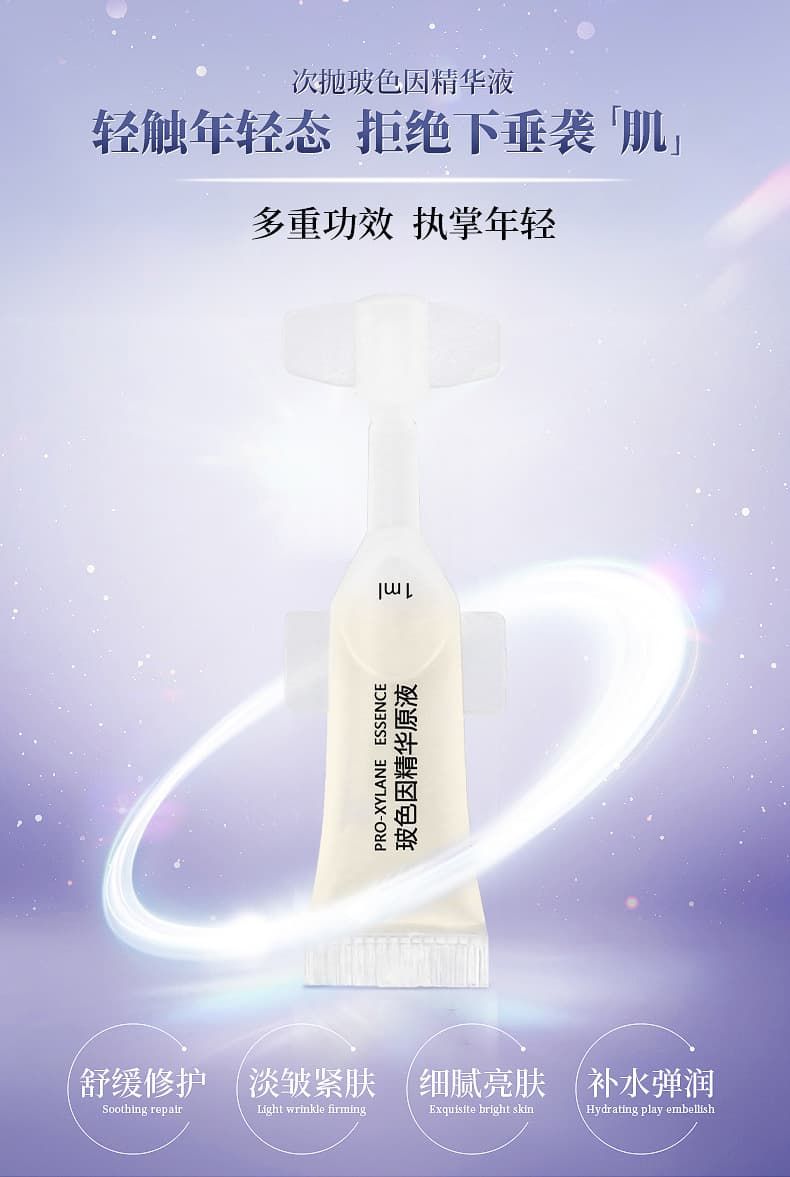 次抛玻色因精华液源头厂家