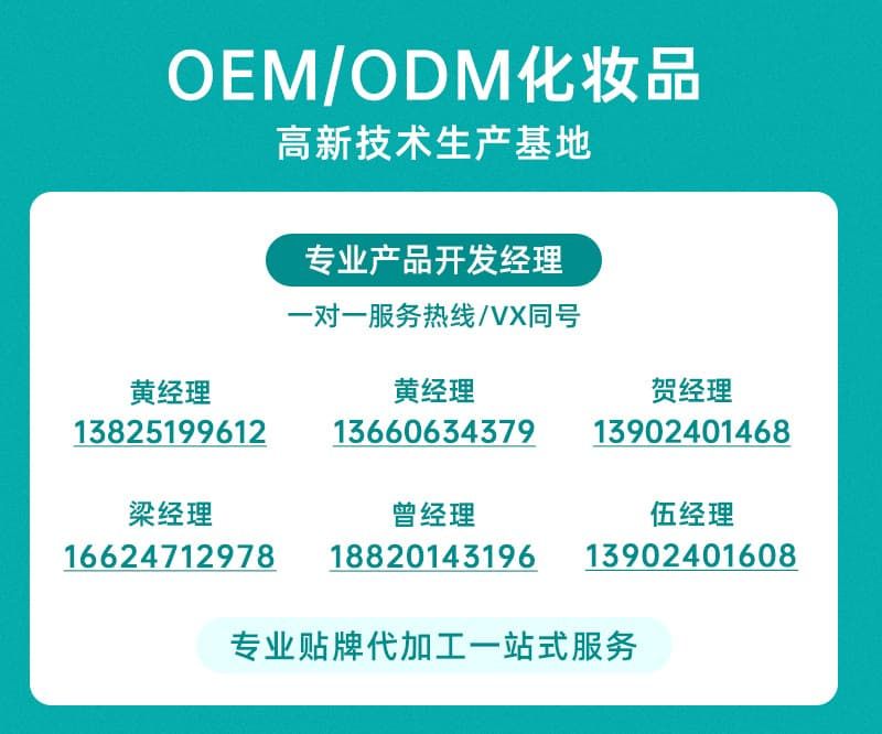 OEM加工定制联系方式