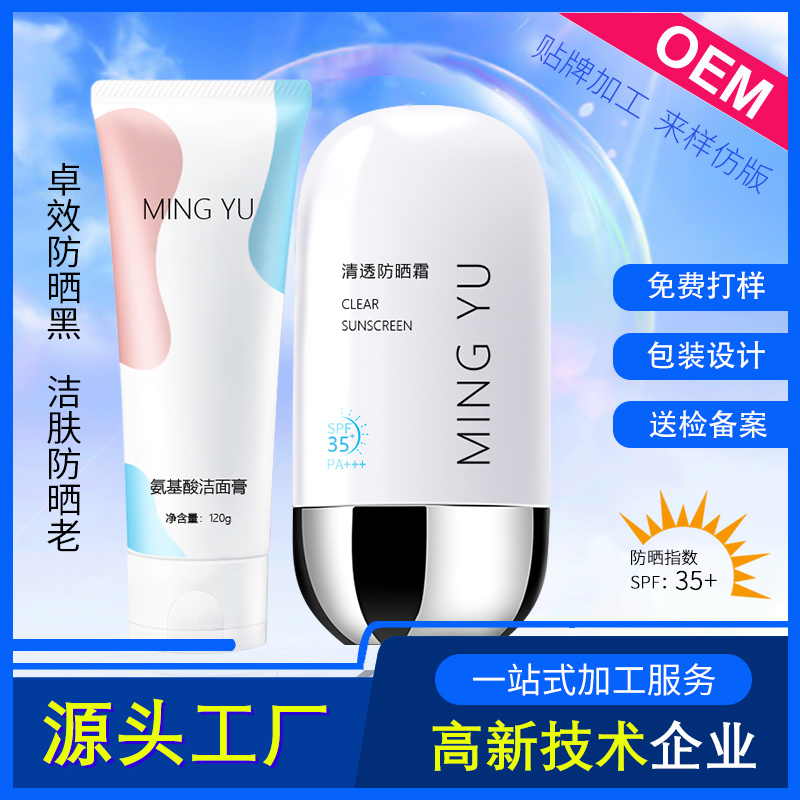 防晒OEM加工定制特证防晒霜隔离防护