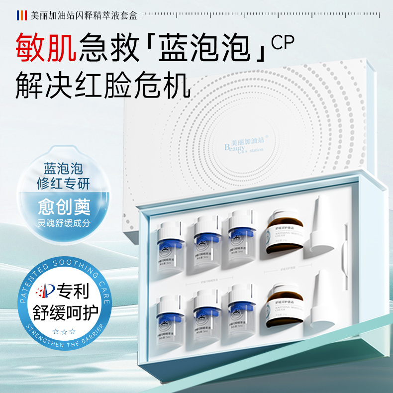 Beauty Refueling Station Soothing Flash Release Essence Liquid Set