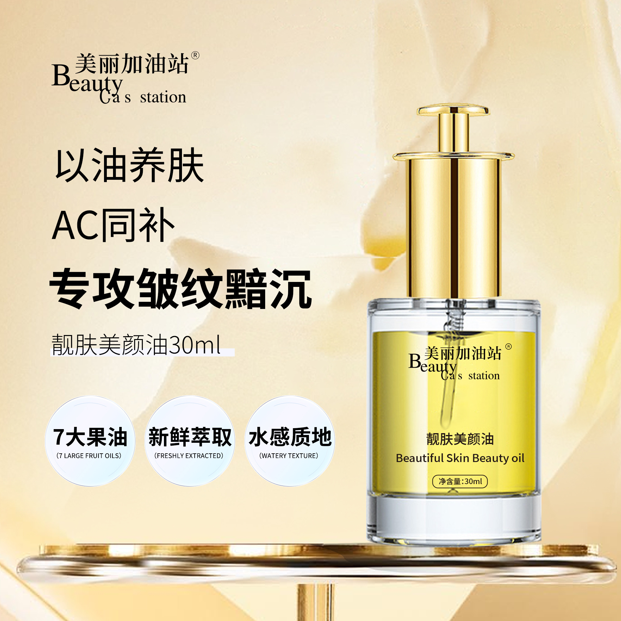 Beauty Station Radiant Skin Beauty Oil