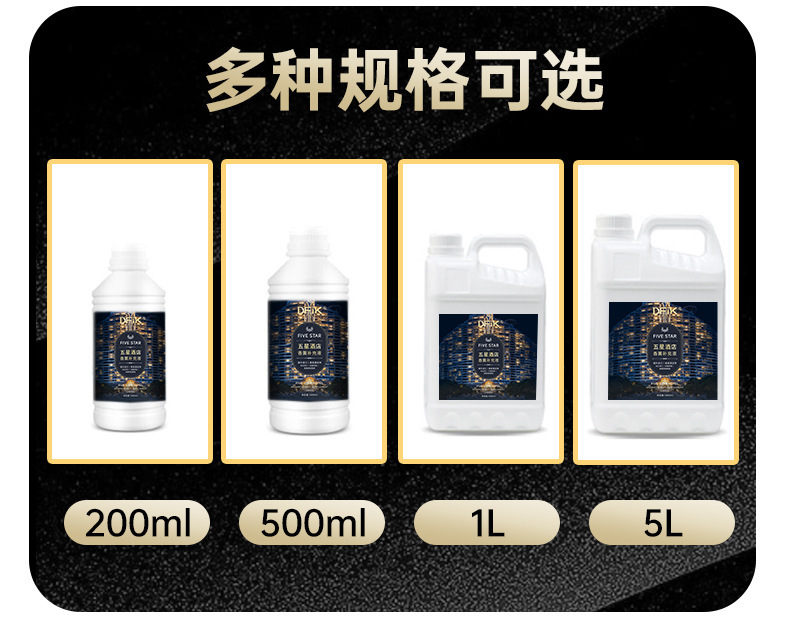 香薰补充液