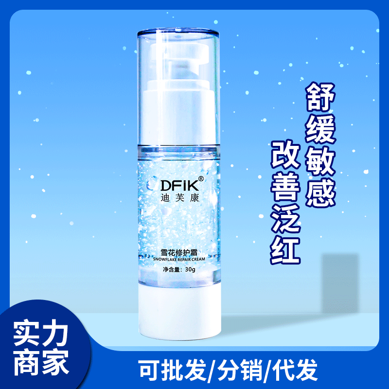 实力商家 补水敏感肌修护霜正品 女保湿面霜舒缓雪花膏化妆品定制