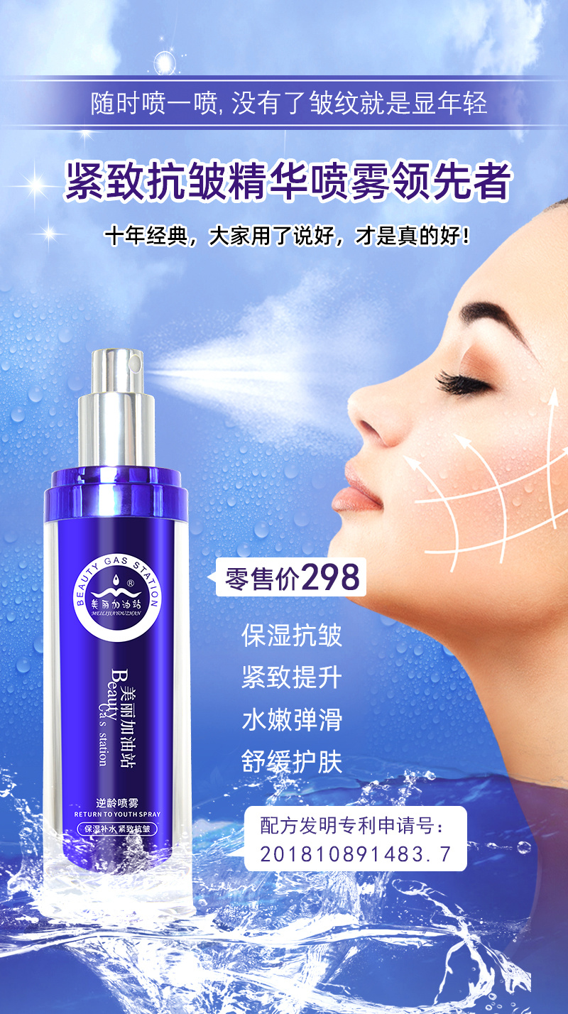 Beauty Station Age-Defying Youthful Face Mist