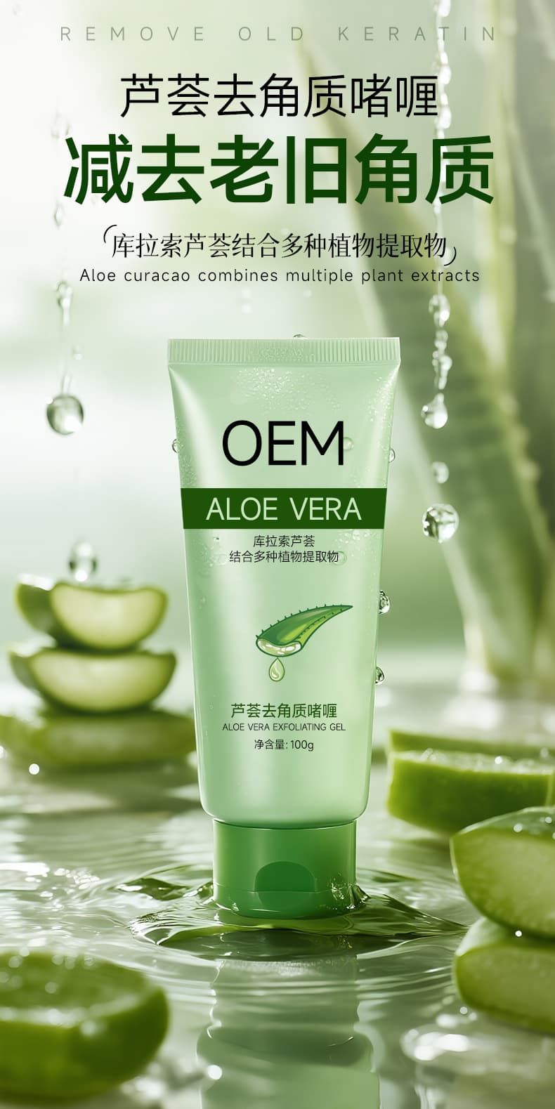 芦荟胶加工定制