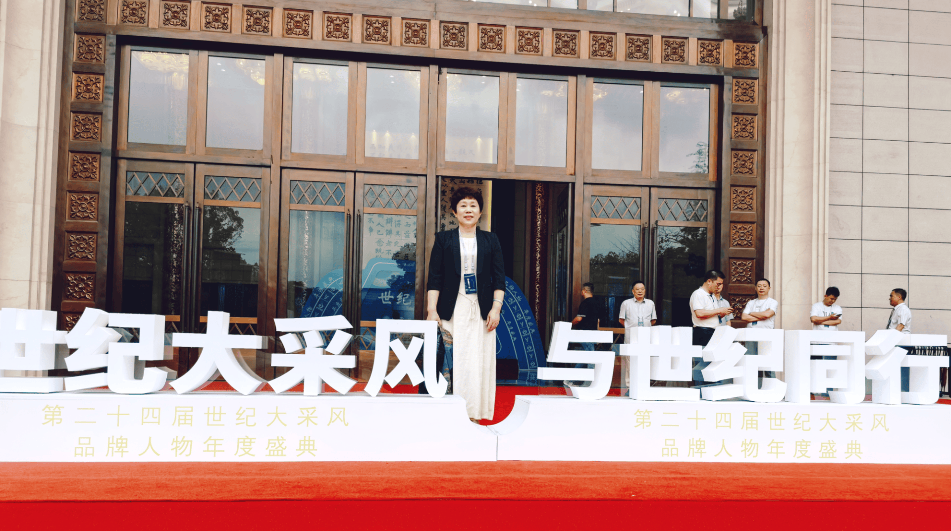 名宇化妆品荣获第二十四届世纪大采风品牌人物年度盛典2024年度最具投资价值品牌企业！