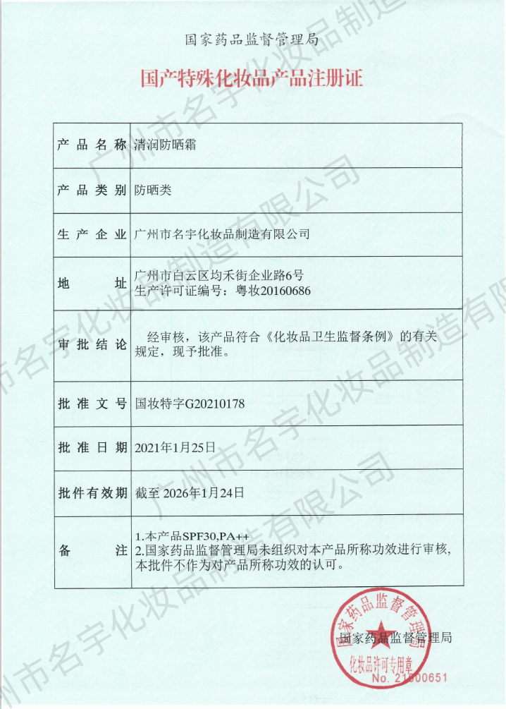 防晒霜特证