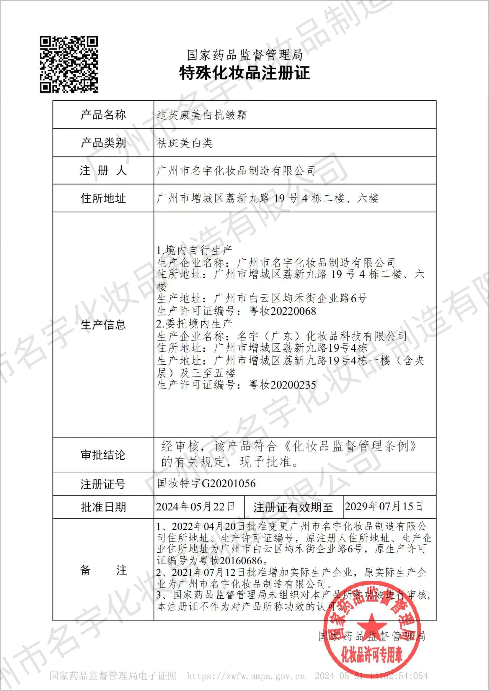 美白抗皱霜特证
