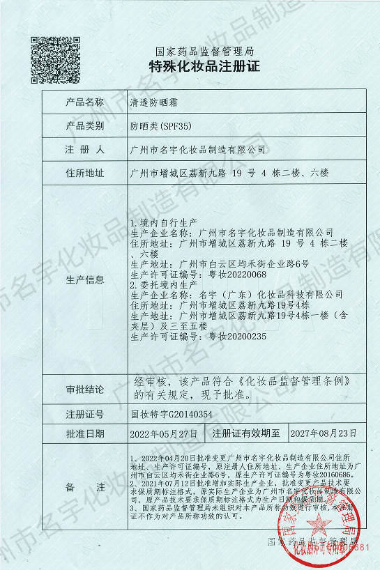 清透防晒类特证