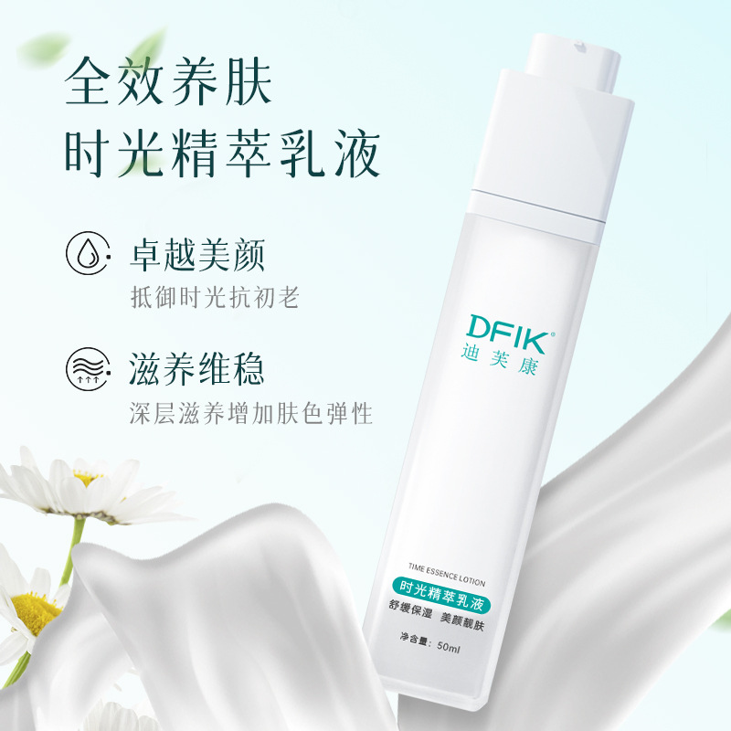 迪芙康时光精粹全能乳液