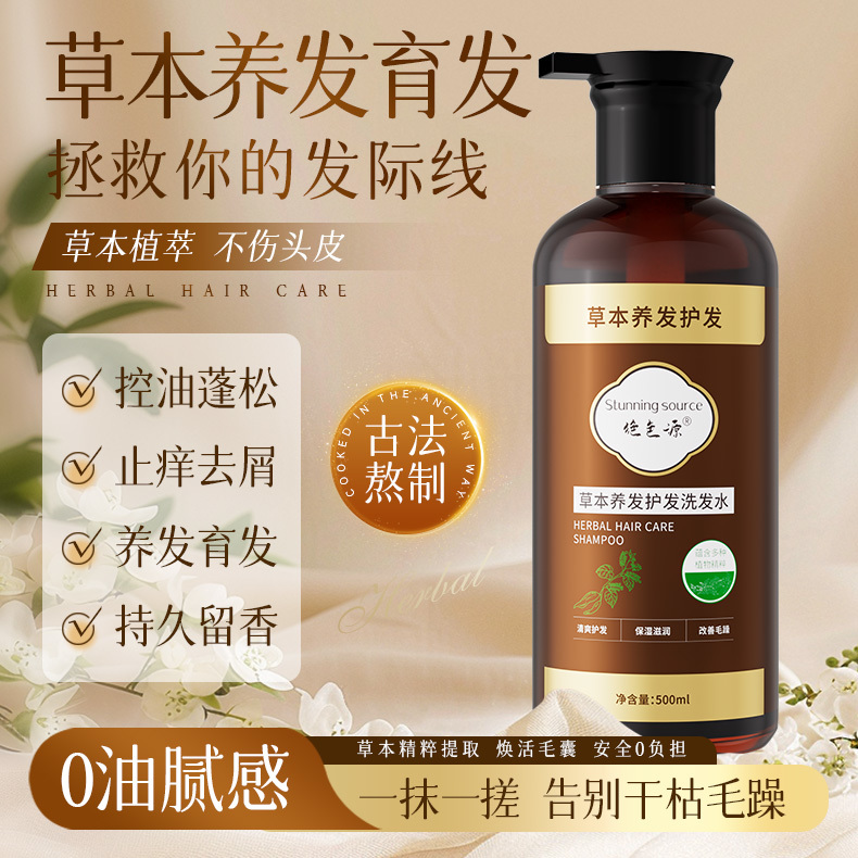 Jueseyuan Herbal Hair Nourishing and Protecting Shampoo